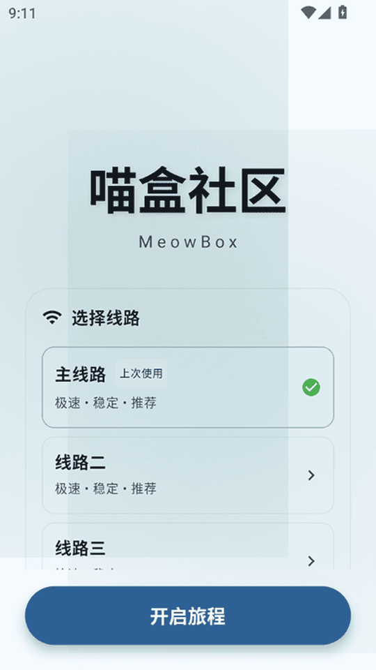 喵盒社区 app 发现首页