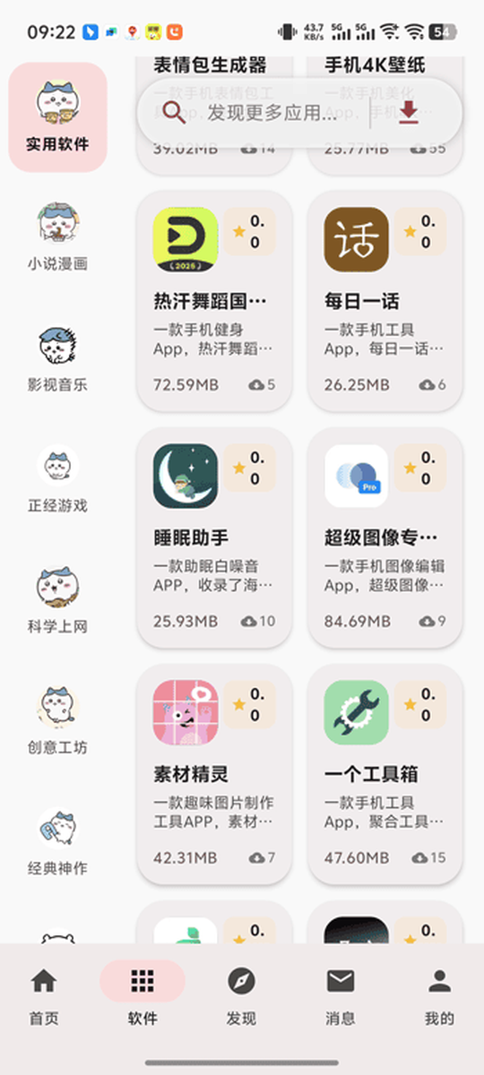 喵盒社区 app 社区与入口